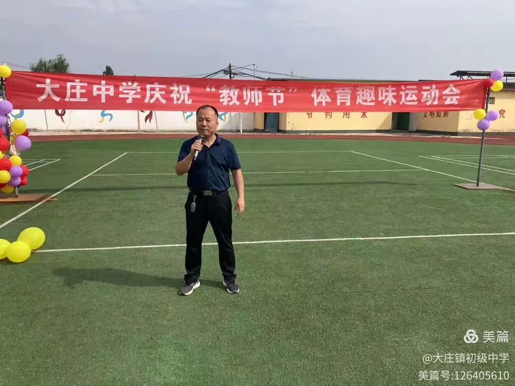 —大庄中学开展2023年庆祝"教师节"趣味体育活动